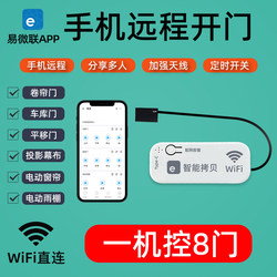 Yiweilian Mobile Phone Remote Control Wifi Electric Rolling Shutter Door Garage Retractable Gate Rain Shelter Remote Controller