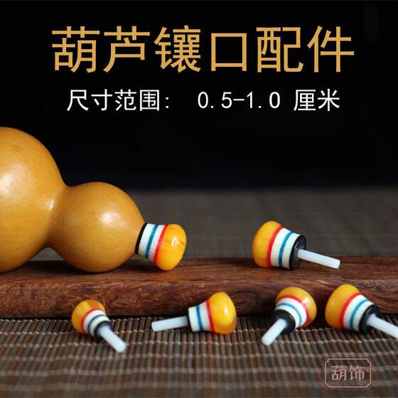 
New imitation beeswax gourd inlaid accessories, hand-twisted faucets, stoppers, handles, small gourd head cap accessories