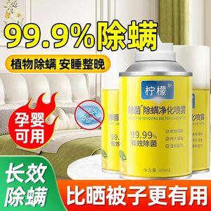 
Lemon mite removal spray, mite removal artifact u bed household quilt no-wash dormitory sterilization and antibacterial mother and baby can