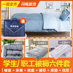 Bedding set six-piece quilt mattress pillow 09m school bedding dormitory single student three-piece set