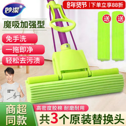 Miaojie Mop Sponge Head for Home Use, One-Sweep-Clean Sponge, Strong Water Absorption, Hands-Free Washing, Lazy Mop Replacement Head