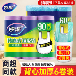 Miaojie Vest-Style Garbage Bags, Household Portable Thickened and Enlarged Disposable Plastic Bags for Kitchen, Bathroom, and Office