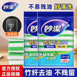 Miaojie Bamboo Oil-Removing Cleaning Cloth for Household and Kitchen Use, Absorbent, Non-Linting, Oil-Resistant, Dishwashing Towel