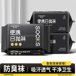 Disposable Socks for Travel, Portable Mid-Length Socks, No-Wash, Odor-Resistant, Sweat-Absorbent, Unisex, Daily Use, Thickened Version