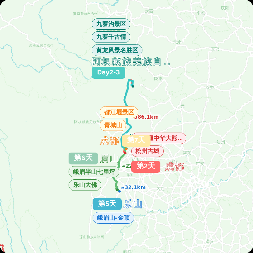四川成都+九寨沟+黄龙+熊猫乐园+峨眉山8日7晚游