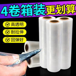 Pe Stretch Film Packaging Film Large Roll 50cm Industrial Stretch Film Moving Packing Tool Protective Film Wrapping Film