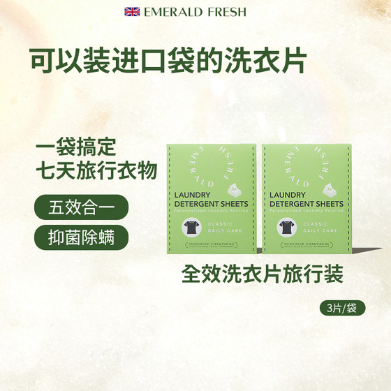 
[U try first] Emeraldfresh full-effect fragrance laundry tablets travel size 3pcs*2 bags