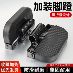Bumper Footrest Folding Electric Vehicle Protection Modification Guard Bar Motorcycle Thickened Foot Pedal Footrest