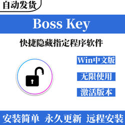 Boss Key V19.9.0.3 Is a Tool for Slipping Away from Work during Office Hours, a Must-Have in the Office for Quickly Hiding and Switching the Boss Key