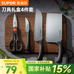Supor Kitchen Knife Set, Complete Household Knife and Scissors Combination, Slicing Knife, Meat Cutting Knife, Stainless Steel, Sharp