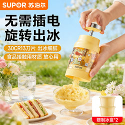 Supor Ice Shaver Machine for Home Use, Small Manual Ice Crusher, Children's Day Birthday Gift, Ice Slush Machine for Stall Use