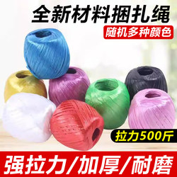 Plastic Rope, New Material, Colorful Plastic Rope, Binding Rope, Packing Rope, Packaging Rope, Tear Film Tape, Grass Ball Tying Rope