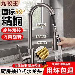 All-Copper Kitchen Faucet, Household Retractable Anti-Splash Two-In-One Hot and Cold Model for Sink, Washbasin, and Dishwashing Sink