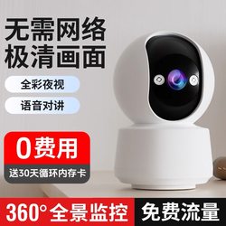 Wireless Home Camera Mobile Phone Remote Monitor 360-Degree Panoramic Indoor Smart High-Definition Photography with Voice