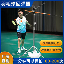 Jiangcheng Badminton Single-Player Training Device Automatic Rebound Rod Serving Machine Power Swing Correction Flat Shot and Lift Shot Bracket