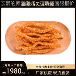 TCL-60 small workshop automatic sesame strip spicy machine, industrial self-cutting beef tendon noodle machine