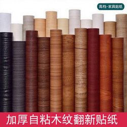 Furniture Renovation Stickers Self-Adhesive Wood Grain Stickers Wallpaper Wardrobe Cabinet Wooden Door Desktop Waterproof Imitation Wood Moisture-Proof Stickers