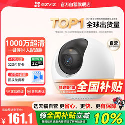 Fluorite C6C Poke Ball Wireless Network Camera Official Flagship Store Home Mobile Remote Monitoring Camera