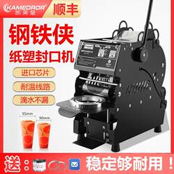 Kaimerong Milk Tea Sealing Machine Commercial Semi-Automatic Roll Film Beverage Breakfast Soy Milk Cup Sealing Machine Hand-Pressed Universal Type