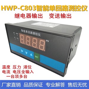 
Huoyu HW intelligent single-loop measurement and control instrument pressure liquid level temperature display instrument digital display control instrument