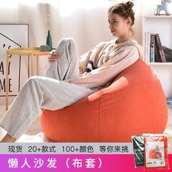 Bean bag fabric coat lazy sofa soft bean bag multi-functional enlarged storage bag DIY changing cover