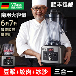 German Voges Commercial Blender for Smoothies, Soy Milk, and Juice; Household Large-Capacity High-Power Smoothie Processor