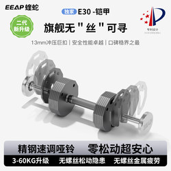 Eeap Viper Ii Dumbbell Insert-Type Adjustable and Detachable Pure Steel Barbell for Men and Women, Fitness Home Equipment