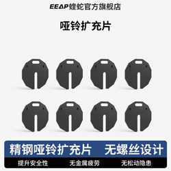 Eeap Viper Dumbbell Extension Plate 2kg Heavyweight Expansion 1kg 304 Stainless Steel Plate Dumbbell Rack Expansion Screw Rod