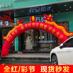 Shuanglong Inflatable Arch Opening Advertising Celebration Children's Kindergarten Celebration Cartoon Arch Tent Wedding Celebration Dragon and Phoenix Gate