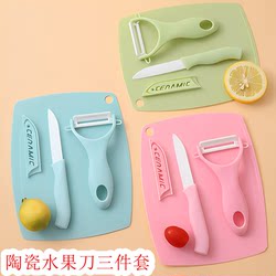 Ceramic Knife Fruit Peeler Cutting Board Set Household Portable Folding Knife Fruit Knife Dormitory Grater