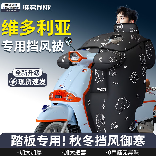 Victoria motorcycle special windshield quilt with velvet and thickened windproof and rainproof pedals in winter 150si modified parts