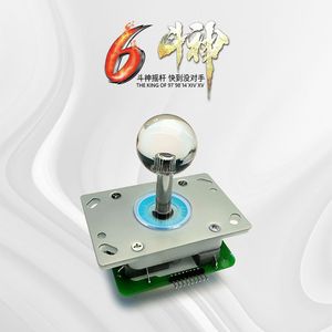 Dou Shen 6 game rod mechanical joystick fighting rocker 97 boxing rock arcade street machine joystick racket rocker
