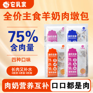
Its full-price staple food cat rice meat dumpling package adult cats and kittens chicken squab snacks wet food package hydration soft can