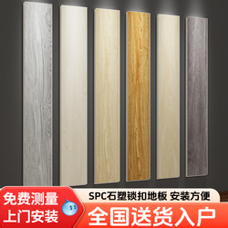 Spc Stone Plastic Flooring with Interlocking Click System for Renovation and Transformation of Wooden Floors, Suitable for Home Use, Thickened, Wear-Resistant, and Waterproof