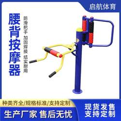 Cross-border manufacturer community park square fitness outdoor outdoor fitness equipment path back massager