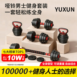 Yuxun Dumbbells for Men's Home Fitness, Adjustable Weight, 20kg Pair, Youth Barbell Kettlebell Set Combination