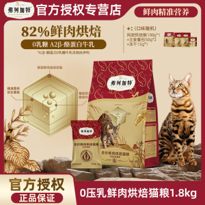 
Fregate Baked Cat Food 0 Milk 0 Lactose Low Temperature High Fresh Meat Nutritional Staple Food Special for Adult Cats and Kittens Genuine