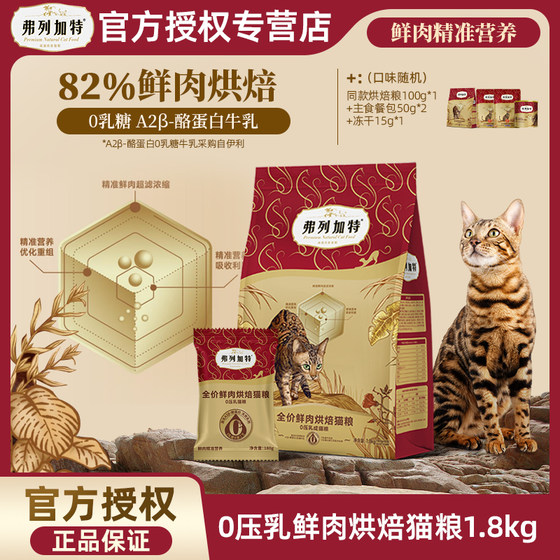 
Fregate Baked Cat Food 0 Milk 0 Lactose Low Temperature High Fresh Meat Nutritional Staple Food Special for Adult Cats and Kittens Genuine