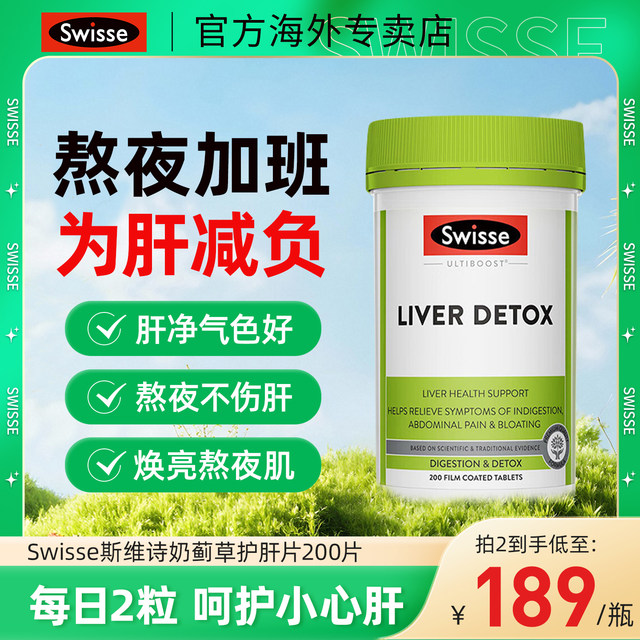 Liver protection tablets swisse authentic milk thistle official flagship store thistle men and women liver nourishing sily thistle Svie