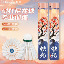 Xunfeng Badminton National Style Flight Stable and Durable Beginner-Level High-Cost-Performance Training Balls, Pack of 12