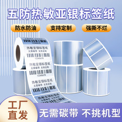 Thermal Silver Label Paper Self-Adhesive Five-Proof Barcode Printing Paper Waterproof Fixed Asset Matte Silver Sticker Three-Proof