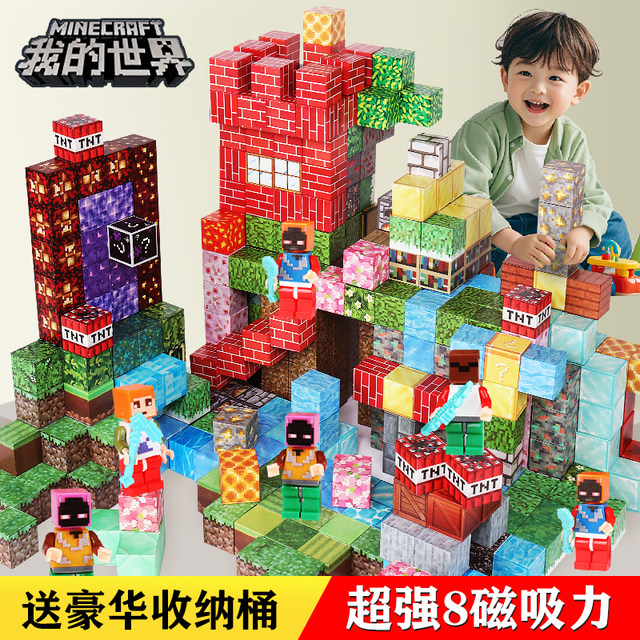Minecraft Magnetic Squares Full Set of Genuine Boy Puzzle Children's Puzzle Assembled Magnet Building Block Toys