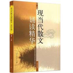 Authentic Book (Single Volume) Readings of the Essence of Modern and Contemporary Prose. High School Edition, Edited by Liu Bin; Compiled by the National Center for Curriculum and Textbook Development of the Ministry of Education 9787107157684