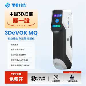 
SiKan Technology 3DeVOK MQ industrial-grade handheld 3D scanner laser office high-speed 3D modeling wireless