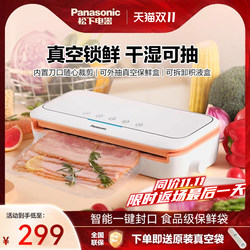 Panasonic Fully Automatic Sealing Machine Small Household Commercial Vacuum Sealing All-In-One Machine Fresh-Keeping Bag Sealing Packaging Machine