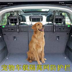 Pet and dog car isolation net, SUV trunk guardrail, medium and large dog car cage, artifact for going out in the car