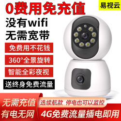 Yishi Cloud Wireless Wifi Surveillance 4g Camera for Home Use, 360-Degree Intelligent Remote Mobile Phone Monitoring, Night Vision, Ultra-Clear