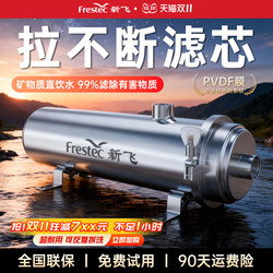 Xinfei Ultrafiltration Water Purifier for Home Direct Drinking, Kitchen Tap Water Filtration Machine, Whole House Purification, Rural Well Water Pvdf