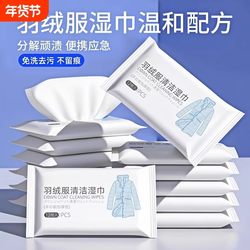 2026 New Model down Jacket Wet Wipes, No-Rinse Stain Removal, Portable Clothing Cleaning Wipes, Breaks down Stubborn Stains Without Leaving Marks