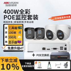 Hikvision Poe Security Monitoring Set Complete with 200/400 Million High-Definition Cameras for Supermarket and Factory Monitoring